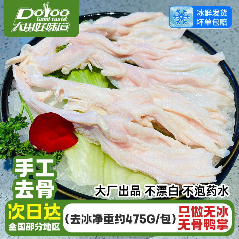 无骨鸭掌生鲜去骨柠檬泡椒商用火锅鸭货卤味脱骨鸭掌冷冻批发10斤