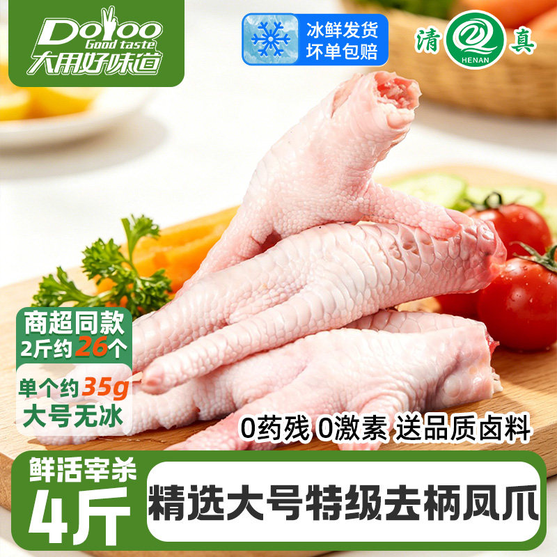 大号凤爪冷冻批发商用冰冻鸡爪子非无骨柠檬泡椒凤爪短柄鸡爪生鲜