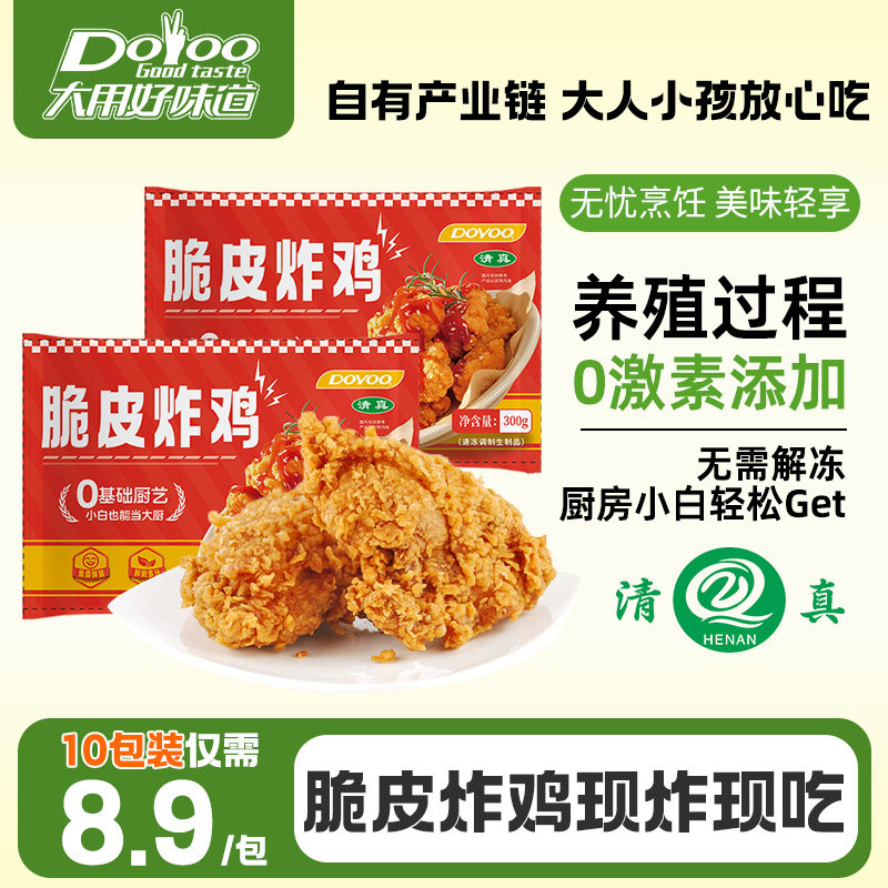 【活动专享】韩式炸鸡商用无骨炸鸡多肉鸡冷冻空气炸锅半成品食材