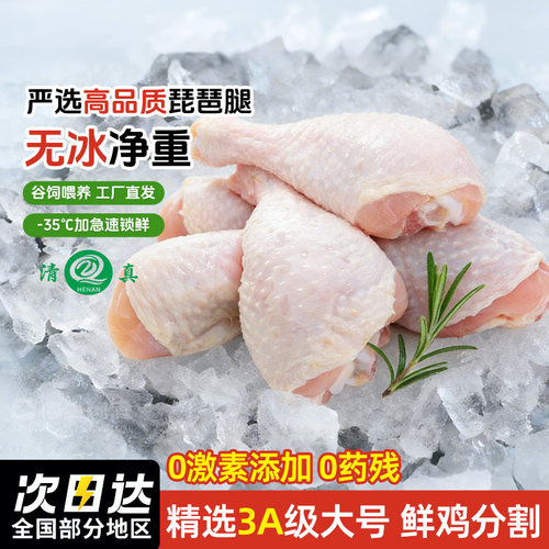 鸡腿新鲜冷冻批发空气炸锅食材