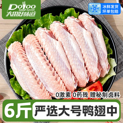 6斤新鲜大号鸭翅中冷冻烧烤食材