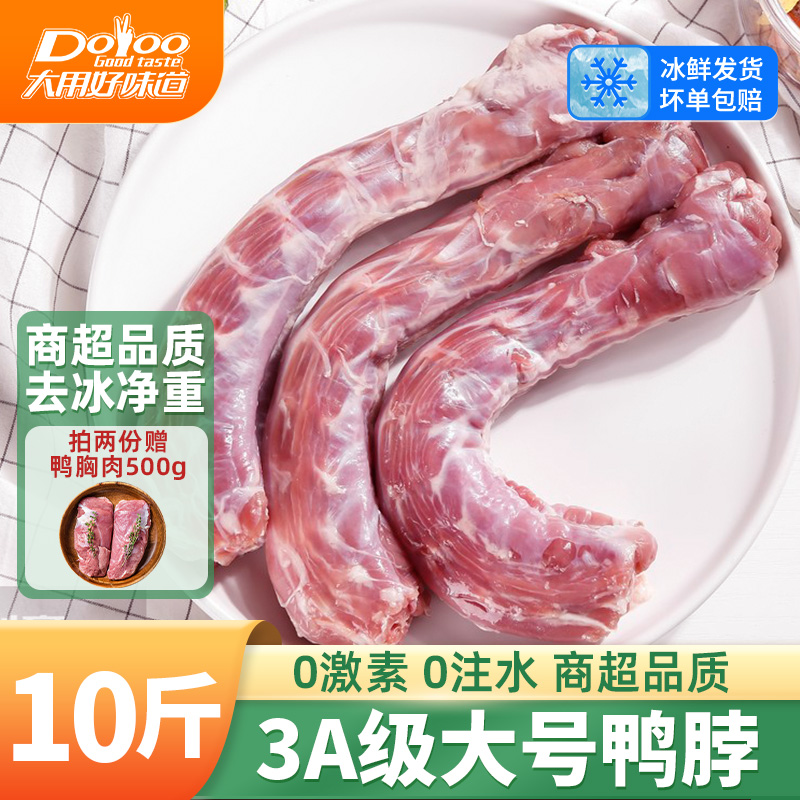 鸭脖生鲜冷冻批发大号鸭货整箱商用新鲜卤味食材清真10斤鸭脖子