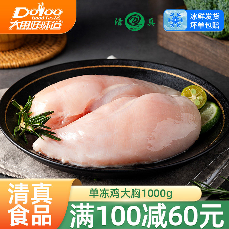 【满100减60】鸡胸肉冷冻新鲜高蛋白肉类鸡胸肉商用清真