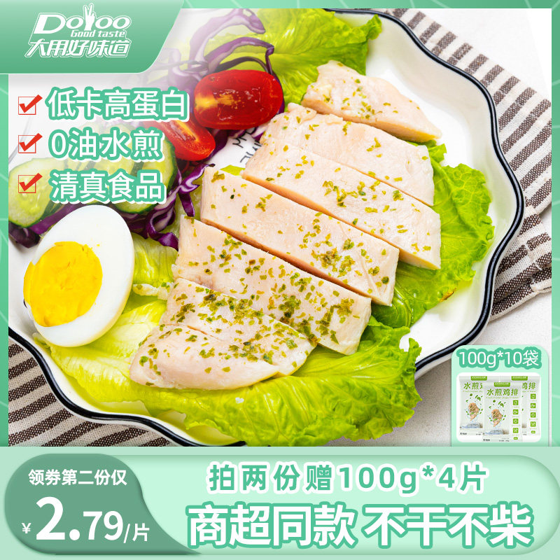 大用水煎鸡扒冷冻包邮鸡肉低脂轻食鸡排半成品健身代餐食品鸡胸肉