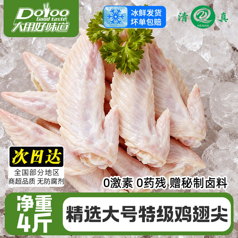 鸡翅尖新鲜冷冻食品生鲜批发商用4斤大号烧烤鸡翅膀冰冻鸡翅中
