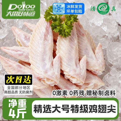 冷冻鸡翅尖谷物喂养4斤