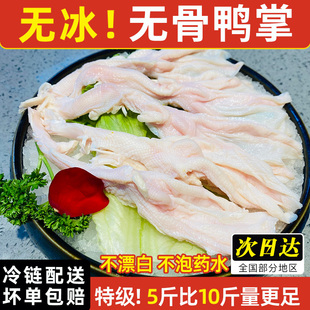 无骨鸭掌生鲜去骨柠檬泡椒商用火锅鸭货卤味脱骨鸭掌冷冻批发10斤