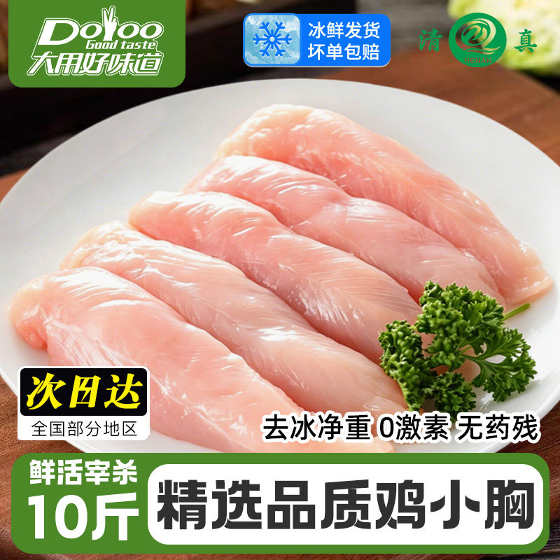 鸡小胸新鲜冷冻清真鸡脯肉健身代餐清真鸡胸肉速冻生鲜鸡里脊10斤