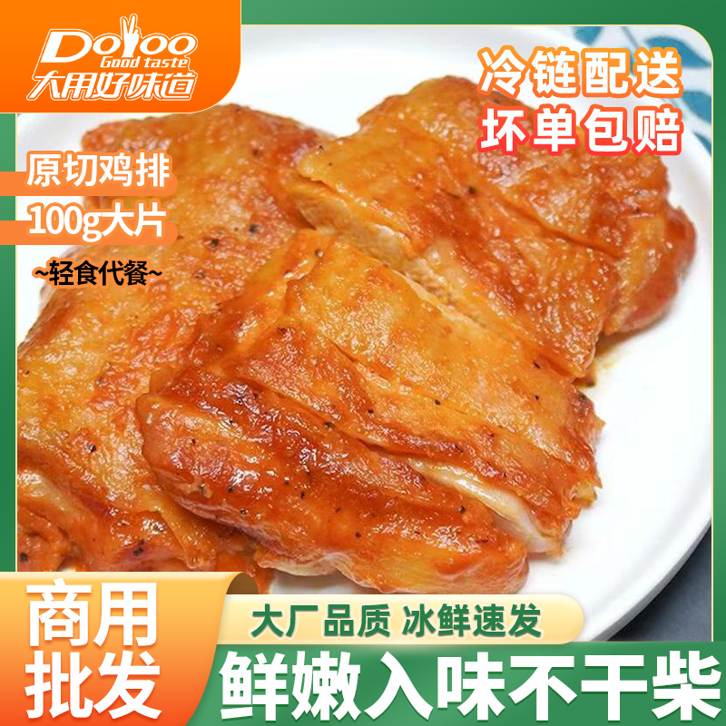 70片超值装嫩煎鸡排低脂高蛋白！