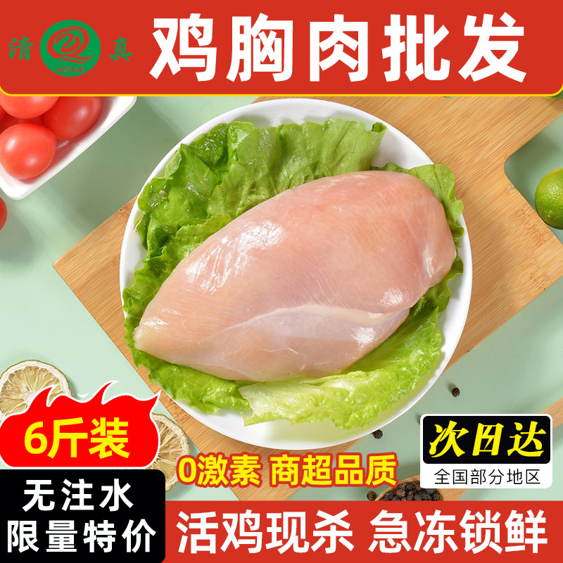 大用4-8斤冷冻去皮鸡胸肉健身餐