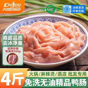 鸭肠新鲜批发整箱商用6斤鸭货生鲜火锅专用卤味清真脆鸭肠生冷冻