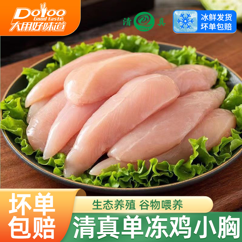 4-10斤清真鸡小胸冷冻商超同款