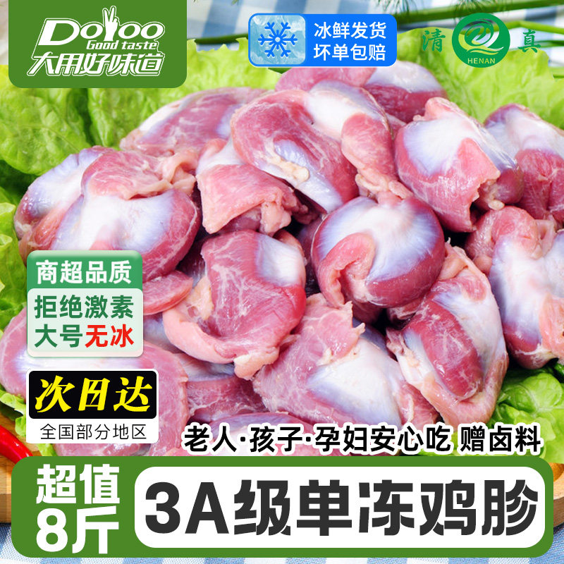 大用鸡胗冷冻 生鲜批发烧烤鸡胗串大号商用零食清真鸡胗新鲜8斤