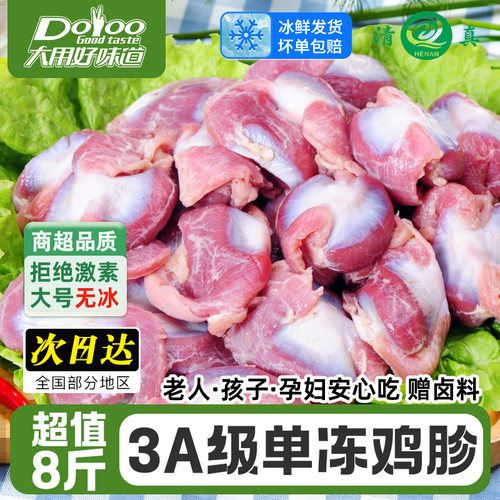 大用新鲜冷冻生鸡胗烧烤食材鸡肫