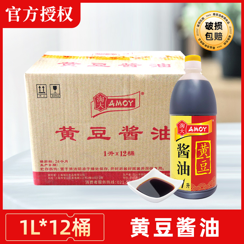 【整箱】淘大黄豆酱油1L*12瓶家用黄豆酿造生抽老抽调味品上海发