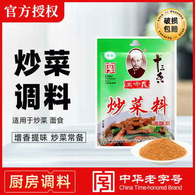 王守义炒菜料调味料中国