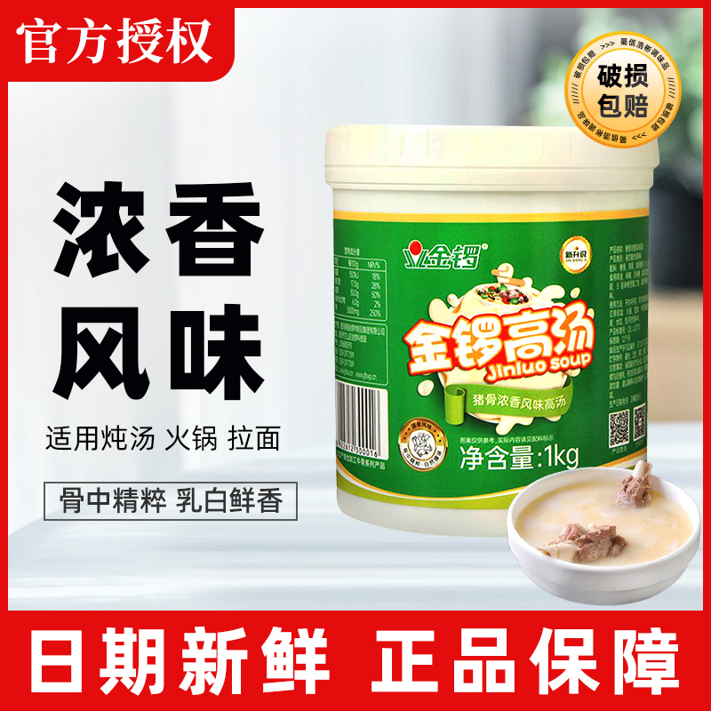 金锣猪骨浓香风味高汤1kg