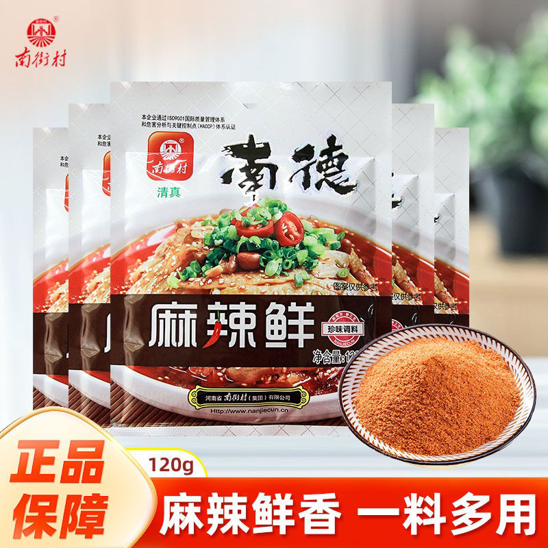 南德麻辣鲜调料调味料120g南街村炒菜麻辣拌商用批发非官方旗舰店