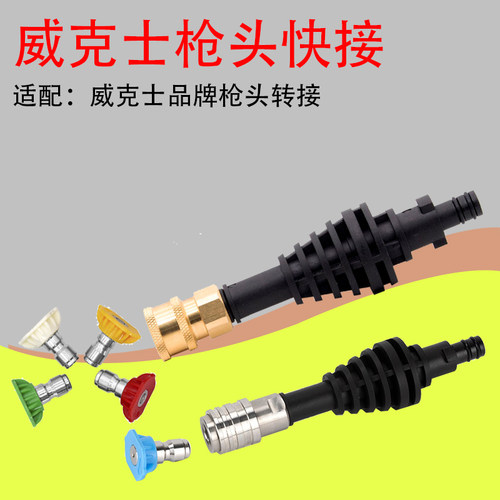 威克士威克士枪头快接