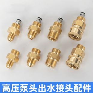 洗车机配件大全泵头出水口接头家用高压水枪指南车亿力黑猫绿霸