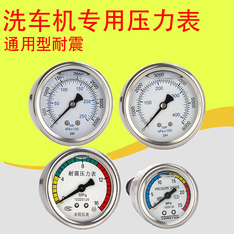 顺时针洗车机压力表通用图片