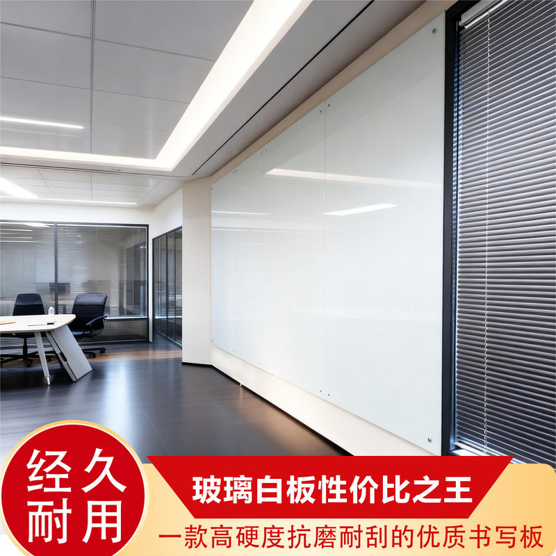 钢化玻璃白板超白哑光磁性办公投影写字板家庭儿童净白板涂鸦画板