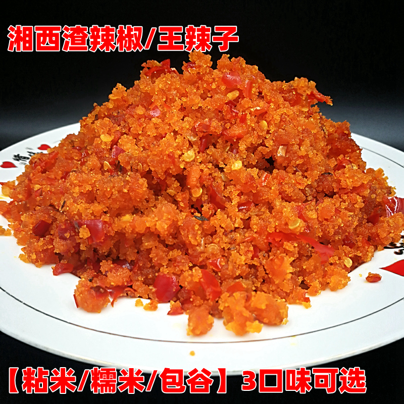 怀化沅陵王辣子辣米酸辣面渣辣椒糯米粉榨辣椒黄辣子榨广椒粘米