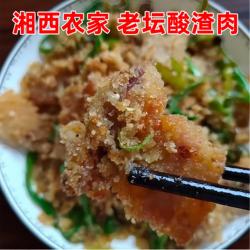 湖南怀化沅陵湘西酸渣肉农家自制老坛酸肉粉蒸肉腌制腌肉粉子肉