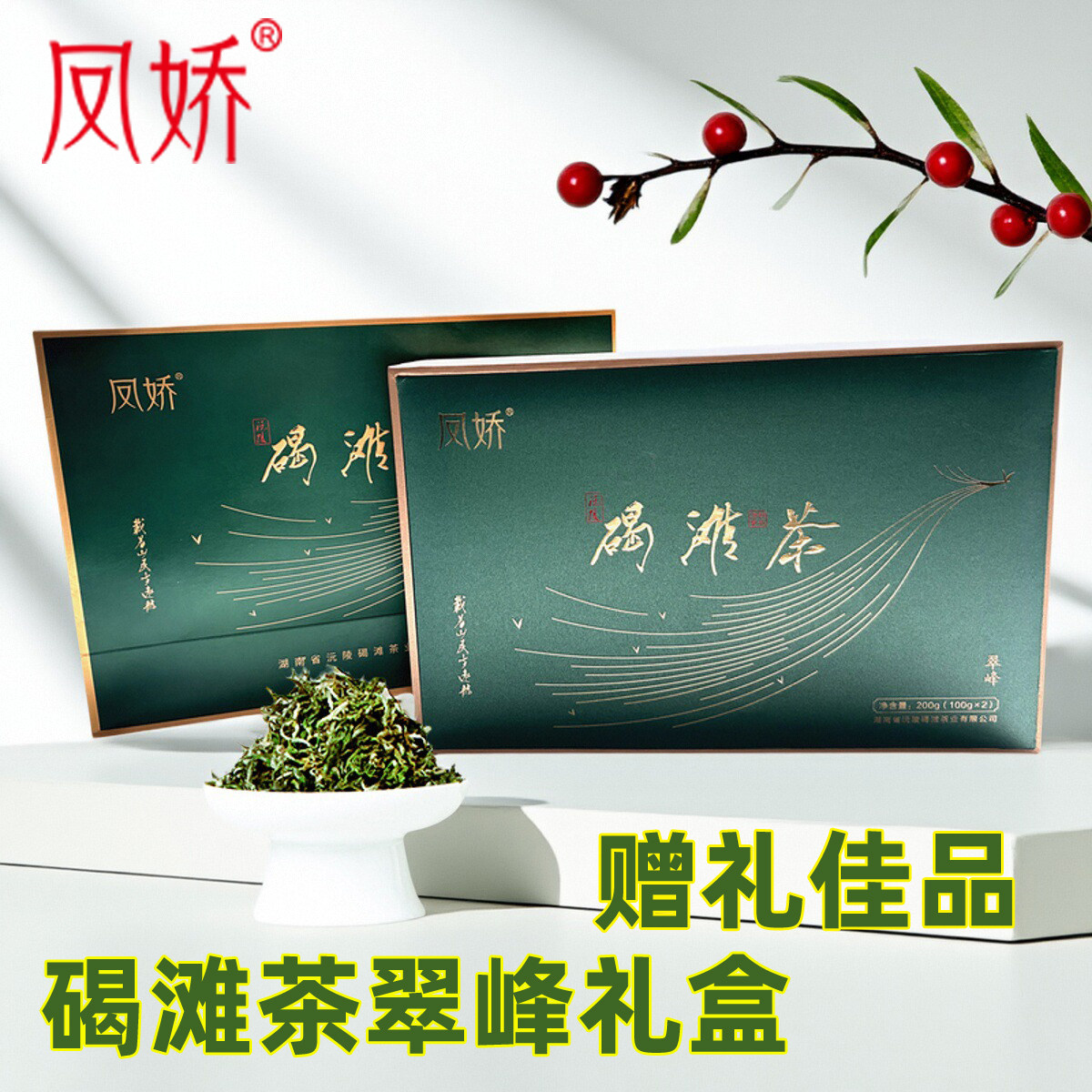 2026新茶沅陵碣滩茶翠峰毛尖礼盒