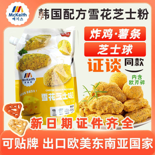 麦基斯雪花芝士撒粉1kg浪味西餐韩式炸鸡连锁店商用空气年糕撒粉