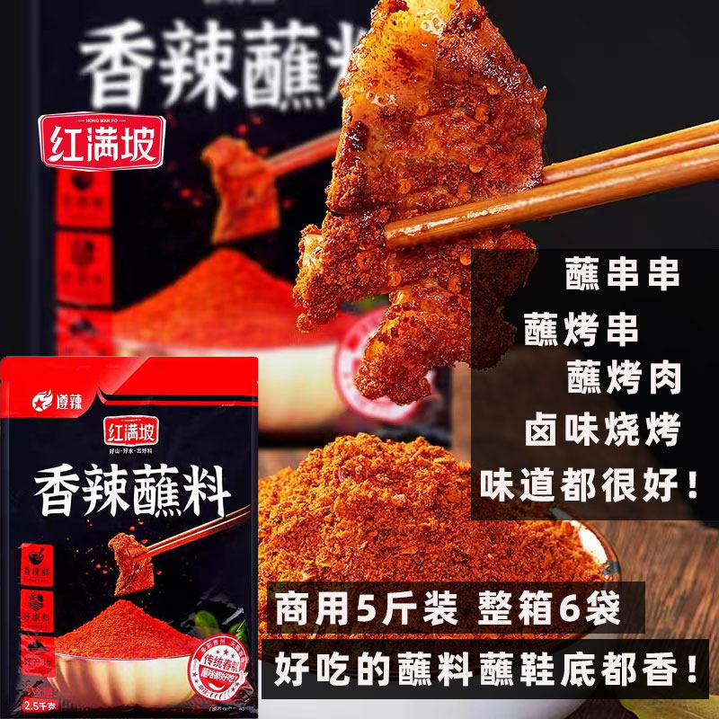 遵辣2.5kg香辣蘸料烤肉烤串卤味炸土豆火锅用干碟烧烤小吃辣椒面,粮油调味/速食/干货/烘焙,辣椒粉料/蘸料,淘宝优惠券,粉丝福利购,淘宝优惠卷