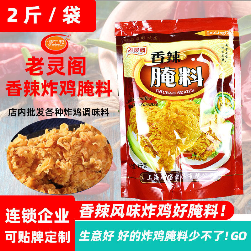 老灵阁香辣烤翅腌料炸鸡鸡块炸鸡排骨锁骨商用烧烤烤肉腌料1kg,粮油调味/速食/干货/烘焙,烧烤调料/腌料,淘宝优惠券,粉丝福利购,淘宝优惠卷