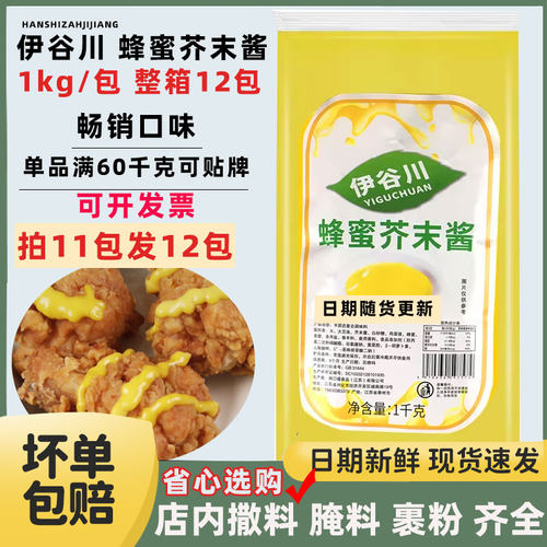 伊谷川蜂蜜黄芥末酱韩式炸鸡鸡排薯条蘸酱商用包装1kg沙拉酱 - 封面
