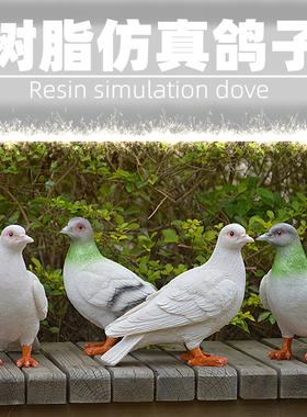 庭院仿真鸽子摆件房顶树脂花园白鸽模型工艺品屋顶装饰和平鸽雕塑