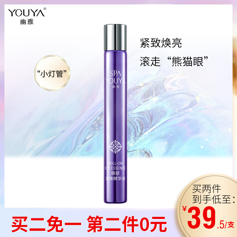 幽雅五胜肽熬夜眼霜淡化黑眼圈细纹眼袋紧致补水保湿眼部滚珠精华