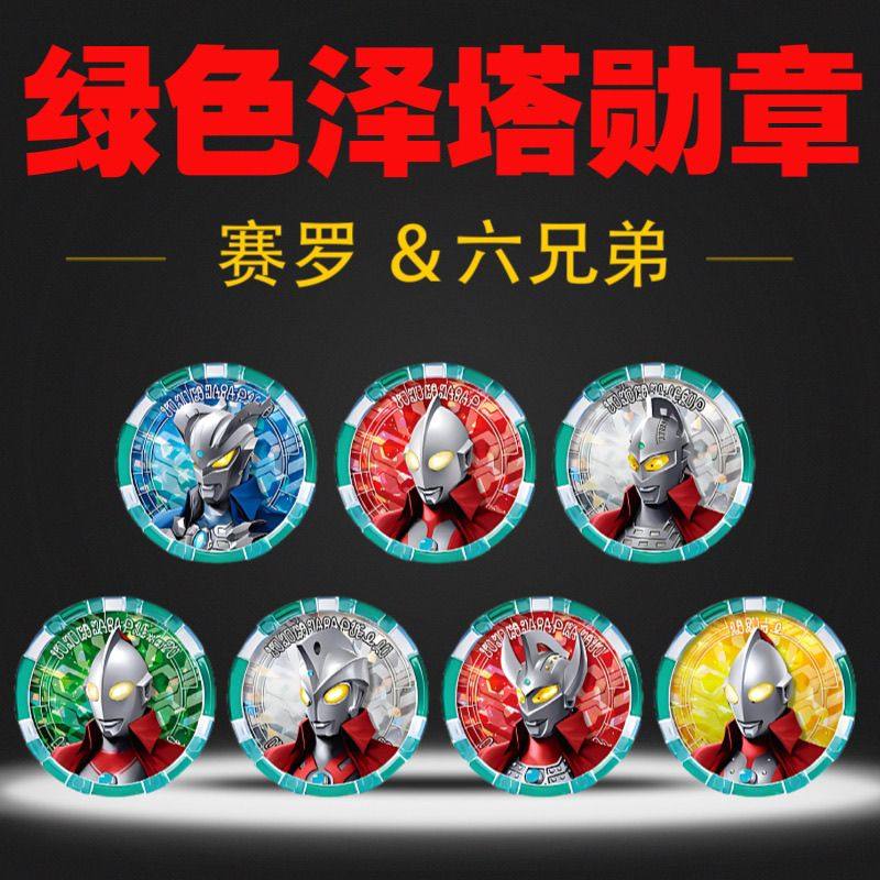 泽塔勋章奥特勋章全套泽塔奥特特曼玩具人偶软胶男孩五帝王德尔塔