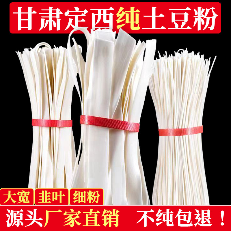 甘肃特产定西宽粉纯土豆粉条手工粉麻辣烫火锅粉洋芋粉条商用批发