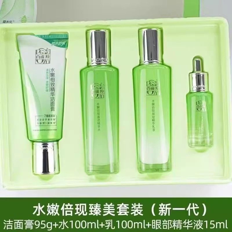 百雀羚 水嫩倍现臻美套装乳液爽肤水盈泽保湿均衡盈润清透