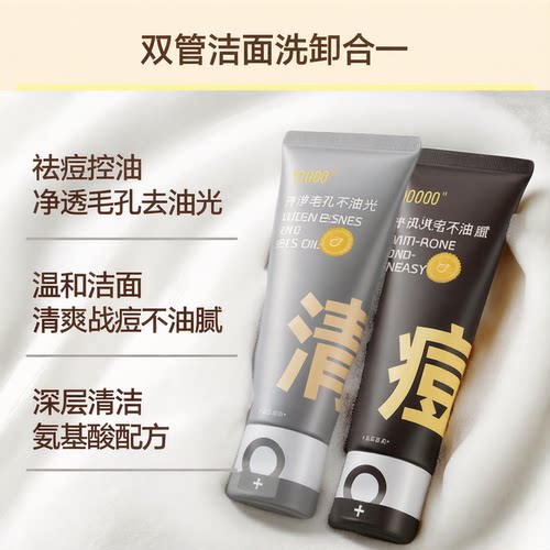 C咖氨基酸控油祛痘深洁洗面奶