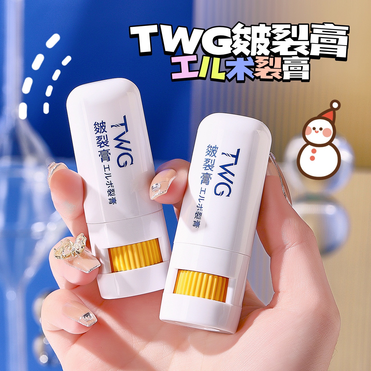 TWG叮叮皴裂膏日本防裂膏草本滋润保湿护手霜足霜冻干裂皲裂膏