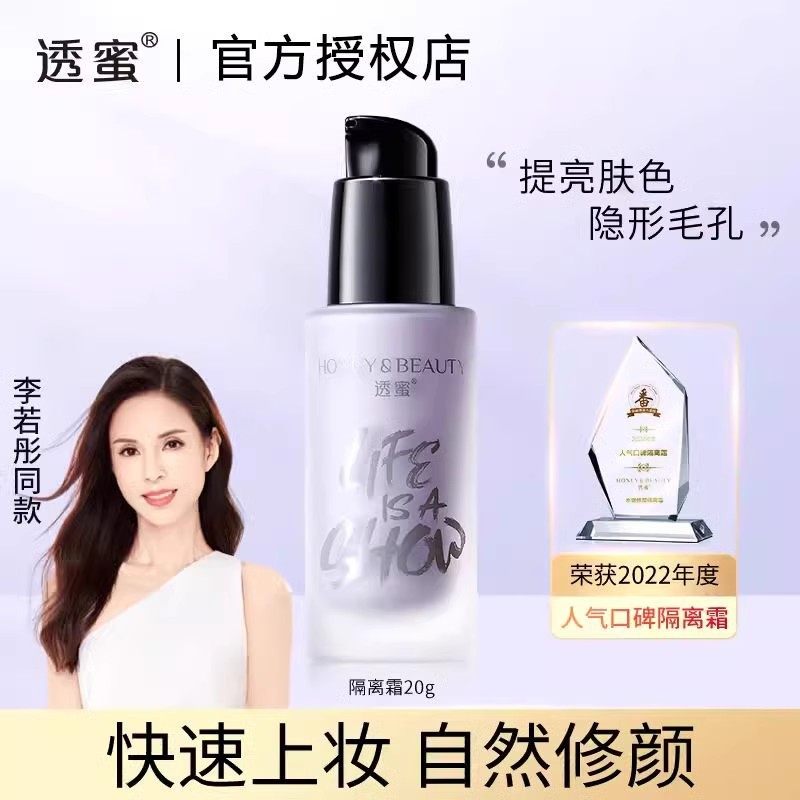 透蜜品牌隔离霜妆前乳二合一素颜霜服帖自然保湿妆前打底学生正品