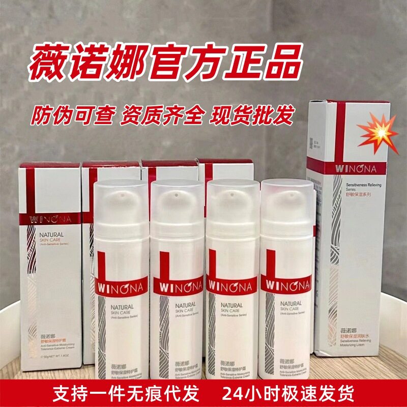 薇诺娜舒敏保湿特护霜极润洗面奶面膜水乳面霜精华液敏感肌护肤品