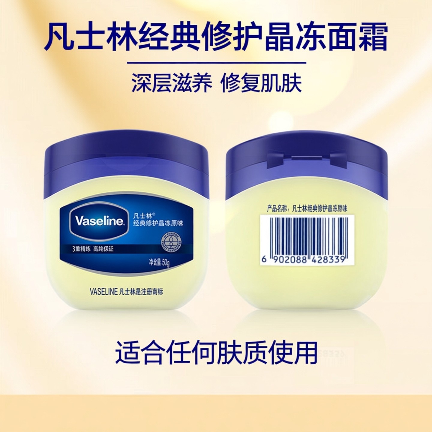 正品vaseline凡士林经典修护晶冻原味面霜护手霜润肤霜手足干裂膏,美容护肤/美体/精油,身体乳/霜,淘宝优惠券,粉丝福利购,淘宝优惠卷
