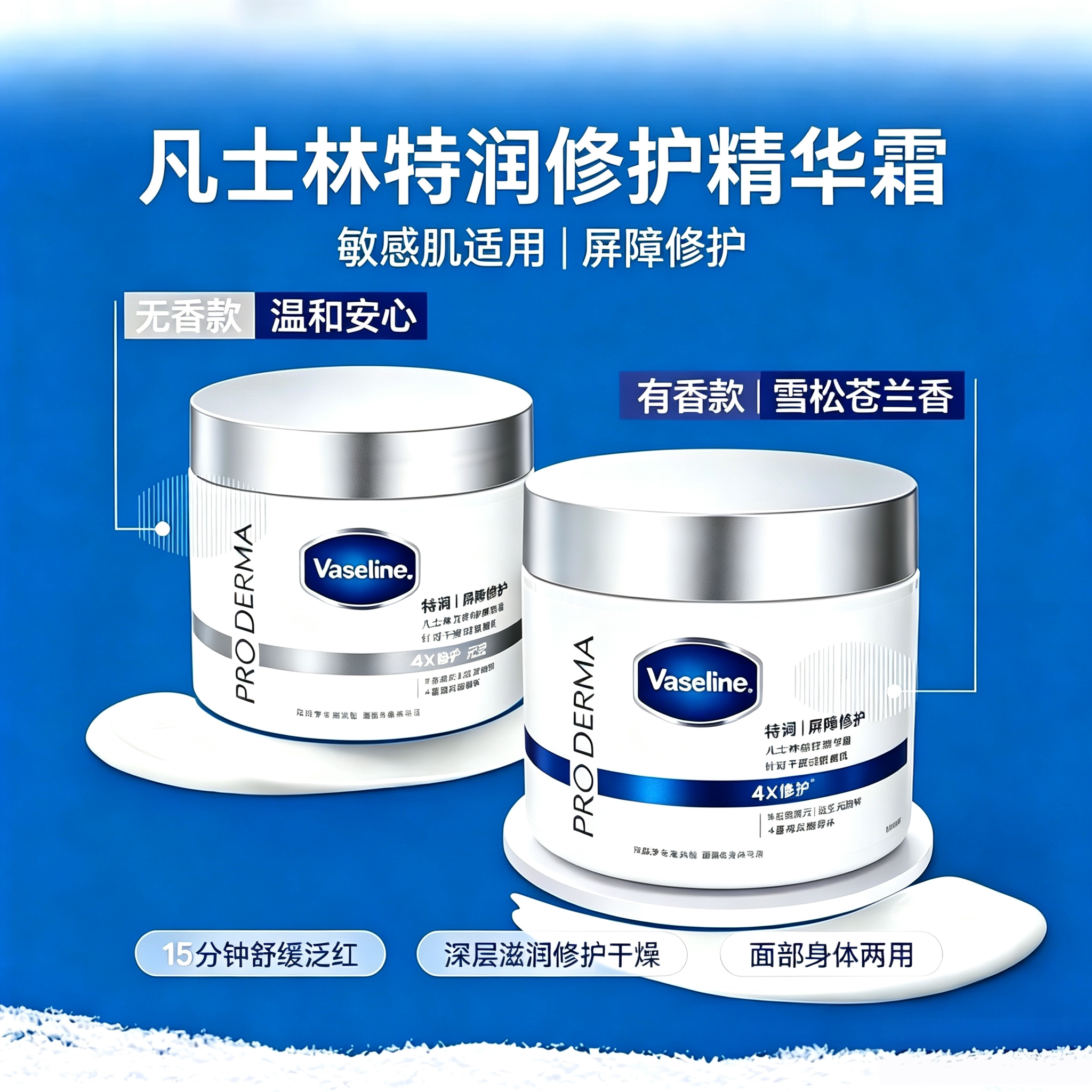 凡士林特润修护身体乳360g保湿