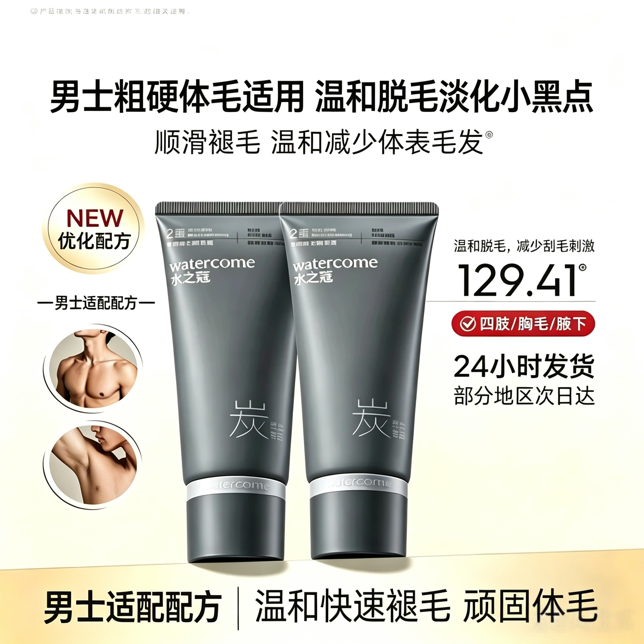 水之蔻专用脱毛膏学生男专用腋下四肢腿毛全身温和清爽不留小黑点