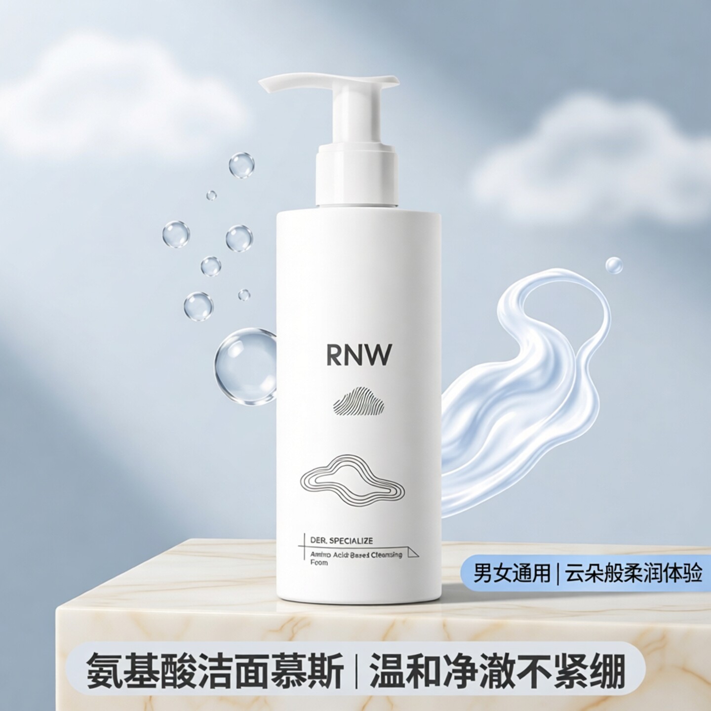 RNW如薇氨基酸洗面奶净颜洁面慕斯自动气泡温和保湿男女通用云朵