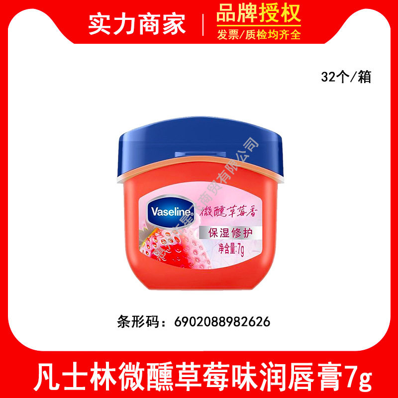 凡士林【RIO联名】微醺润唇膏 特护保湿润唇草莓香7g滋润唇部