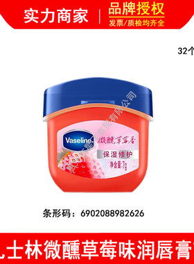 凡士林【RIO联名】微醺润唇膏 特护保湿润唇草莓香7g滋润唇部