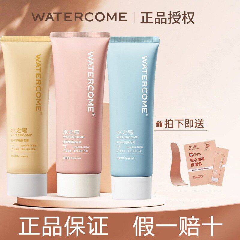 水之蔻脱毛膏腋下不留黑点学生专用全身可用唇部私密男女私处阴毛
