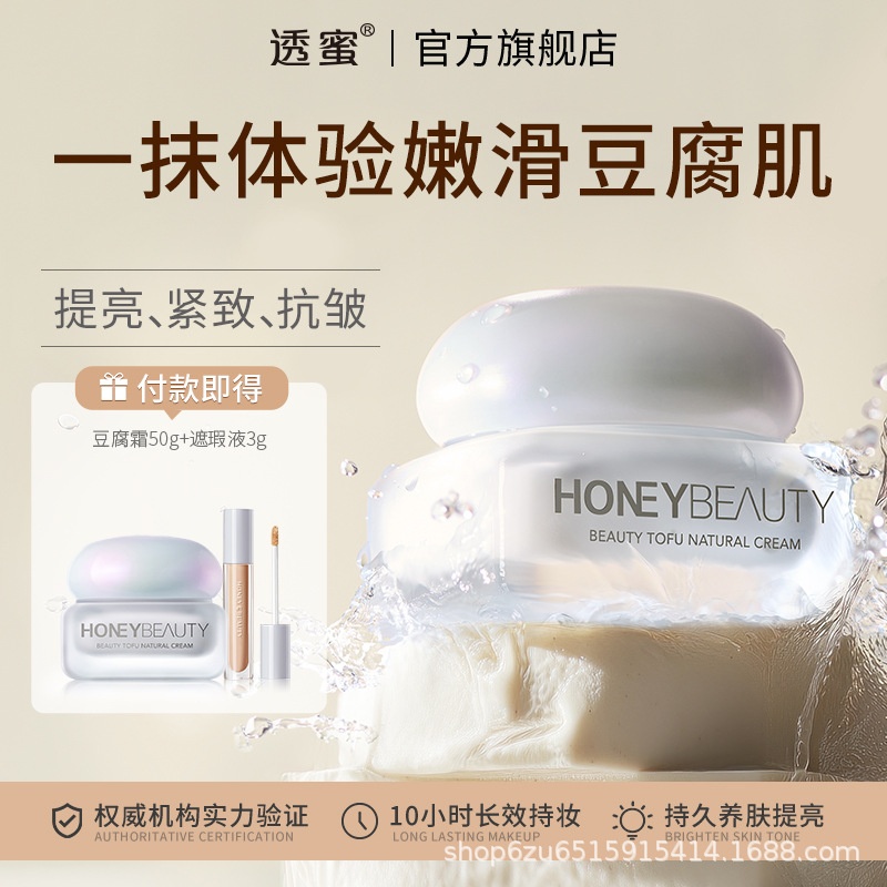 透蜜豆腐素颜霜水润透亮持妆抗皱紧致保湿服帖滋润伪素颜正品
